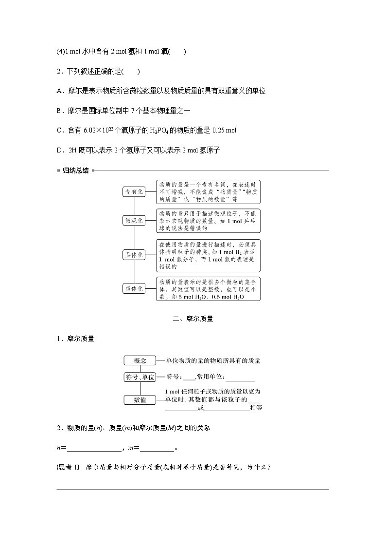 2023-2024学年（人教版2019）高中化学必修1第二章　第三节　第1课时　物质的量　摩尔质量  学案  （含答案）03