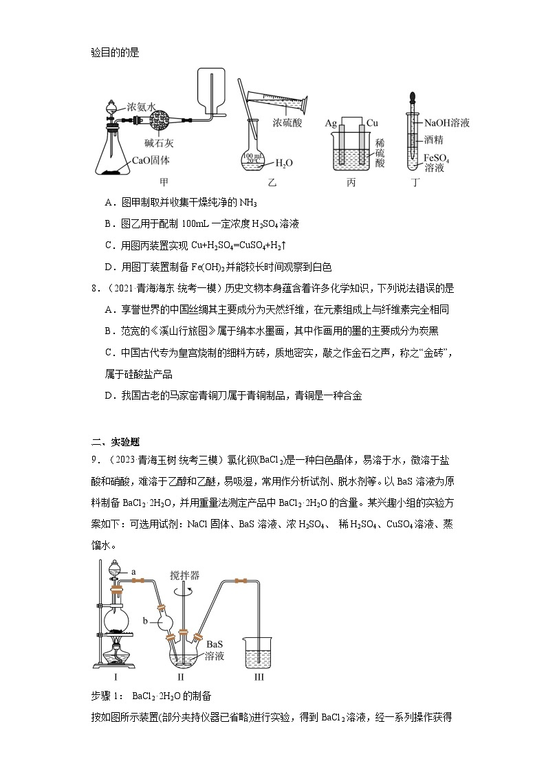 青海高考化学三年（2021-2023）模拟题汇编-02常见无机物及其应用03