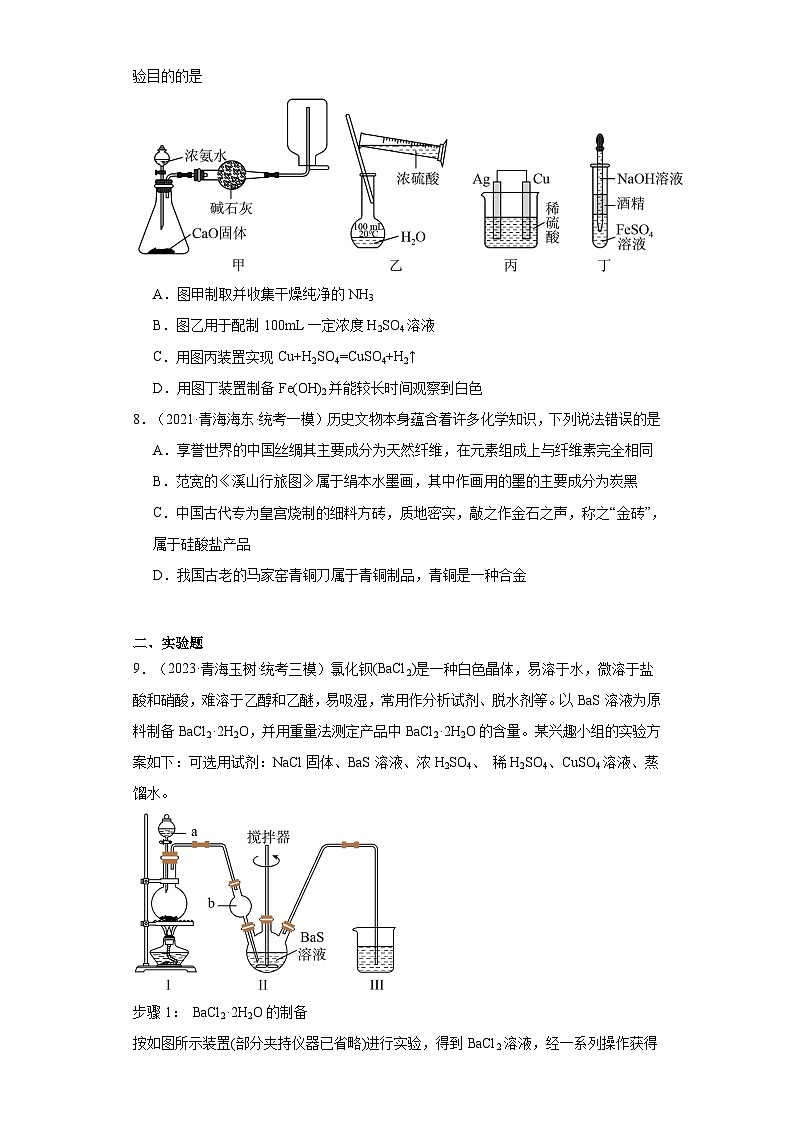 青海高考化学三年（2021-2023）模拟题汇编-02常见无机物及其应用第3页