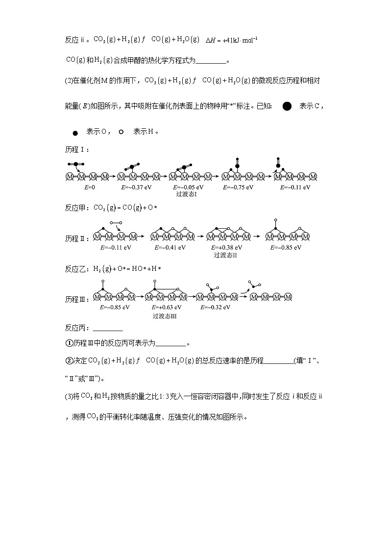 青海高考化学三年（2021-2023）模拟题汇编-03化学反应的热效应第3页