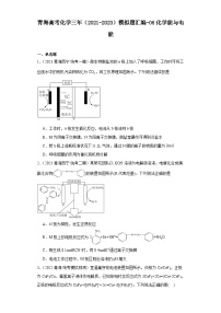 青海高考化学三年（2021-2023）模拟题汇编-06化学能与电能