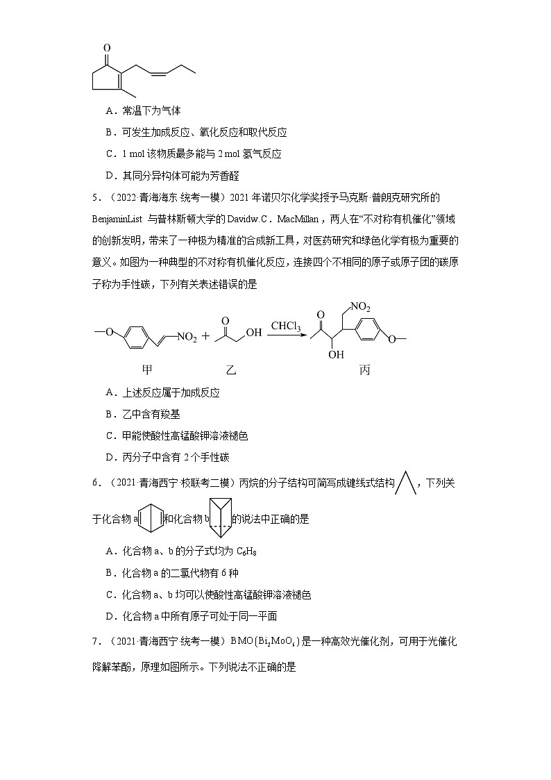 青海高考化学三年（2021-2023）模拟题汇编-07认识有机物第2页