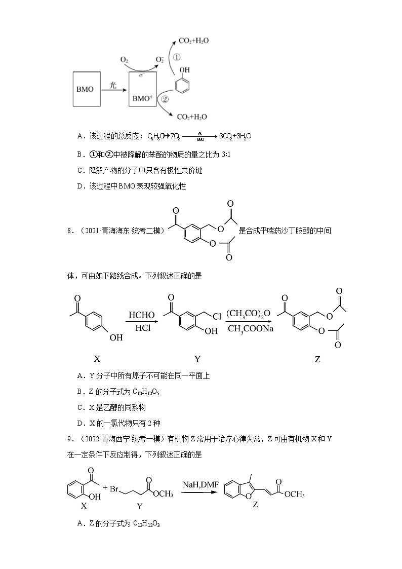 青海高考化学三年（2021-2023）模拟题汇编-07认识有机物第3页