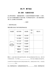 高中化学人教版 (2019)必修 第一册第二节 离子反应第1课时导学案