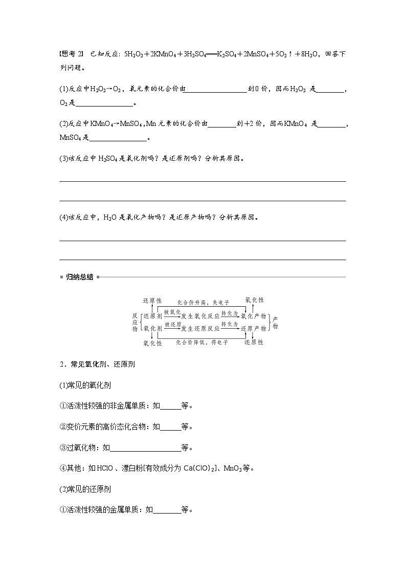 2023-2024学年（人教版2019）高中化学必修1第一章　第三节　第2课时　氧化剂和还原剂  学案  （含答案）第2页