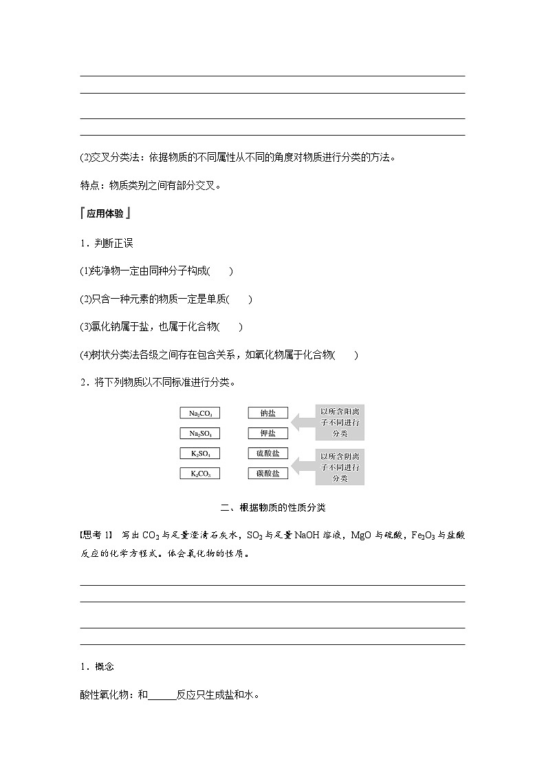 2023-2024学年（人教版2019）高中化学必修1第一章　第一节　第1课时　根据物质的组成和性质分类  学案  （含答案）第3页