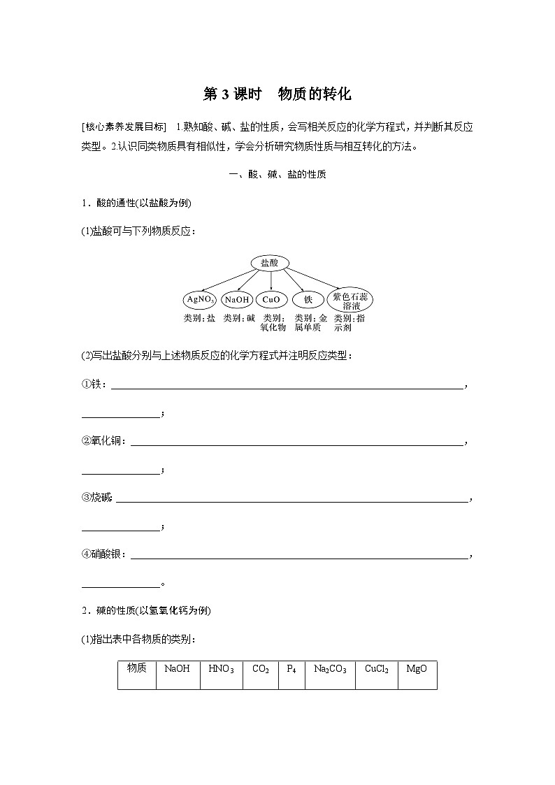 2023-2024学年（人教版2019）高中化学必修1第一章　第一节　第3课时　物质的转化  学案  （含答案）第1页