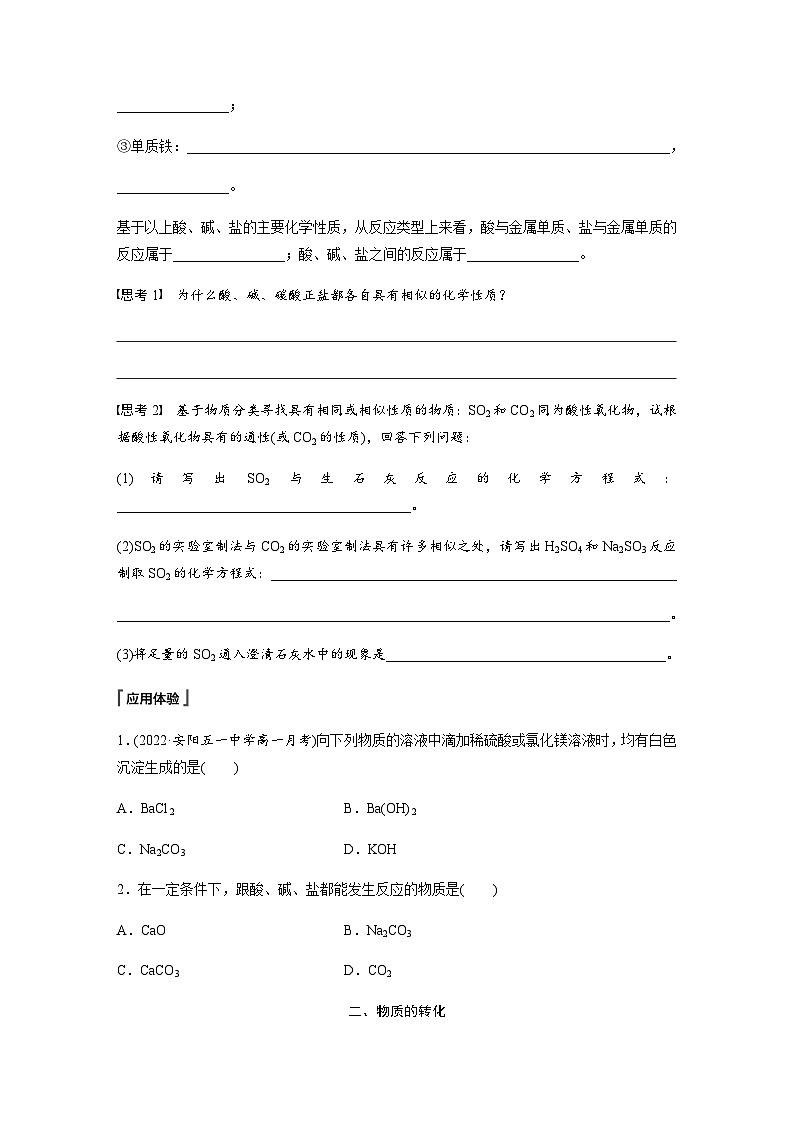 2023-2024学年（人教版2019）高中化学必修1第一章　第一节　第3课时　物质的转化  学案  （含答案）第3页