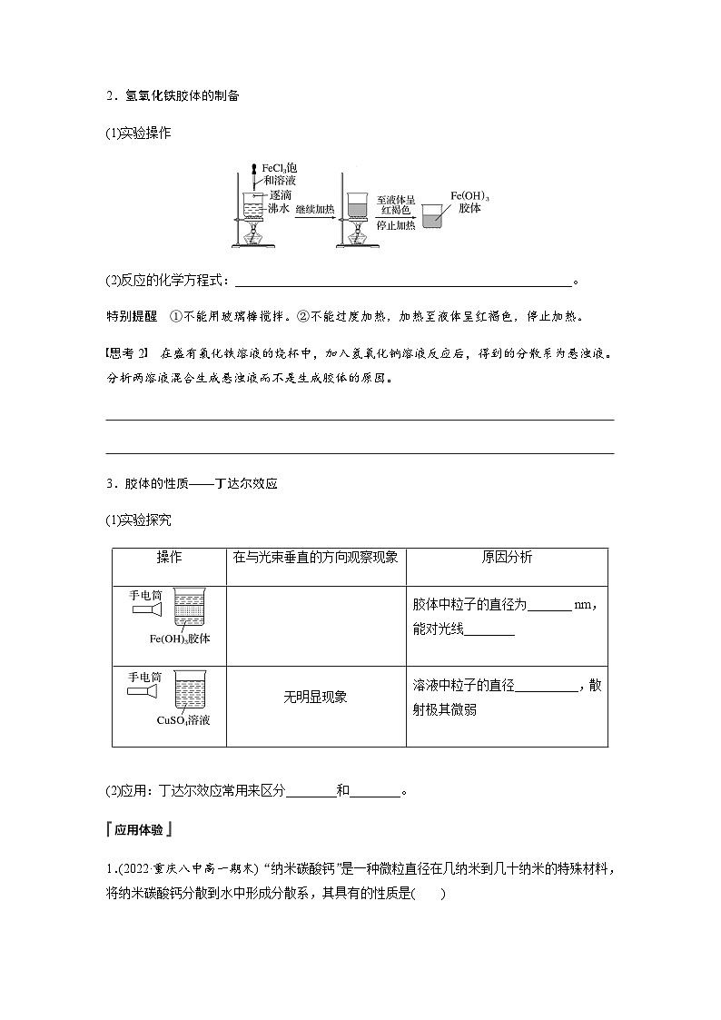 2023-2024学年（人教版2019）高中化学必修1第一章　第一节　第2课时　分散系及其分类  学案  （含答案）03