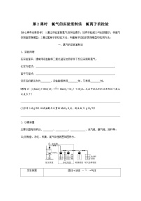 化学必修 第一册第二节 氯及其化合物第2课时导学案及答案