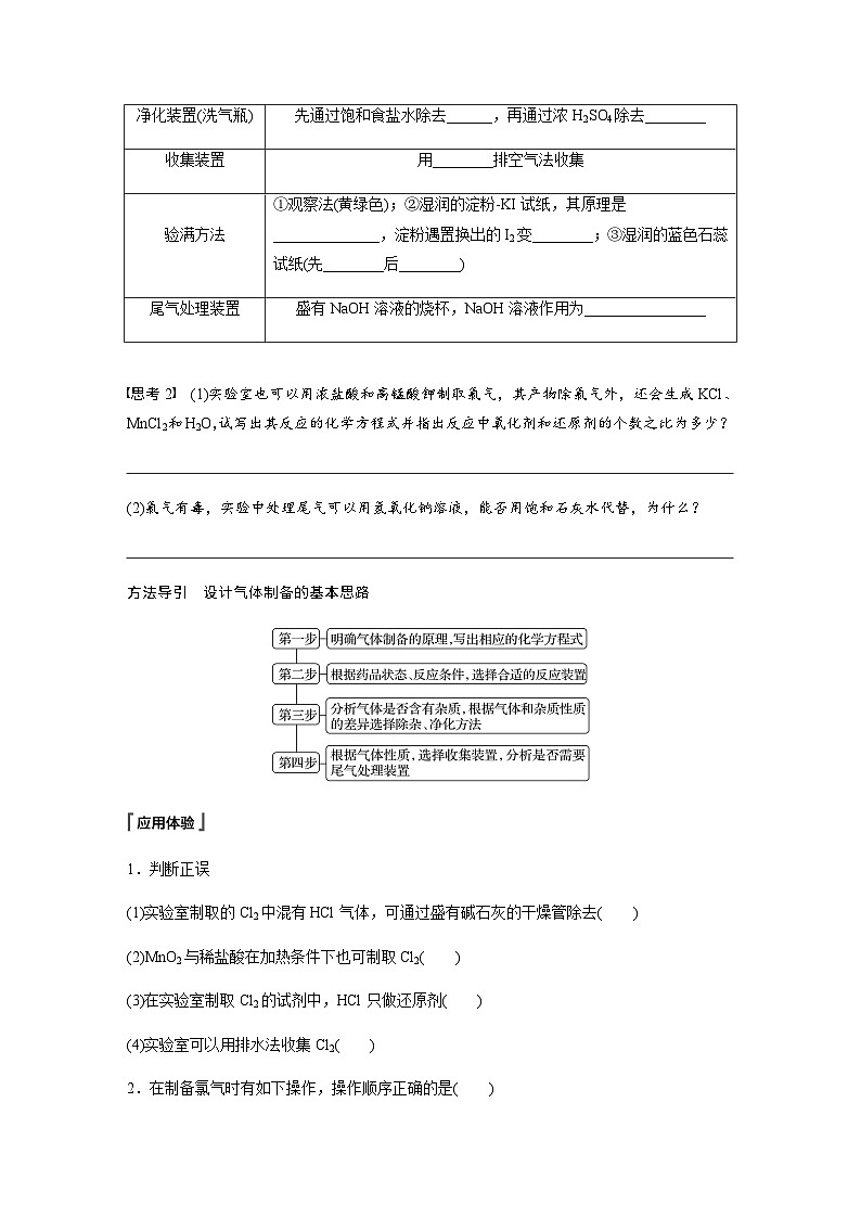2023-2024学年（人教版2019）高中化学必修1第二章　第二节　第2课时　氯气的实验室制法　氯离子的检验  学案  （含答案）第2页