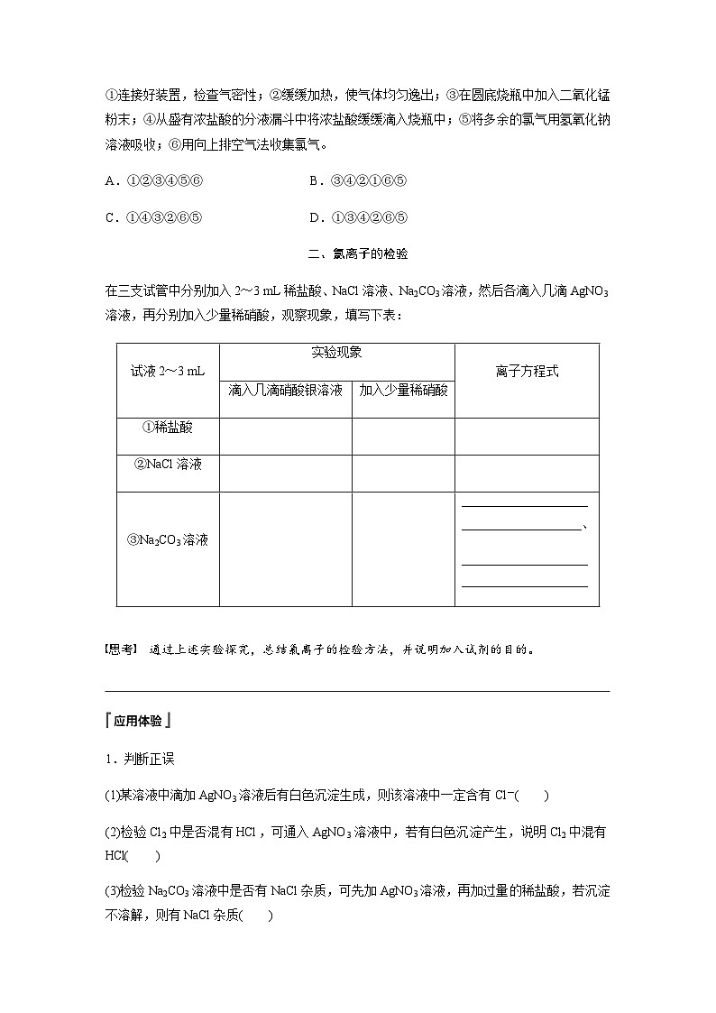 2023-2024学年（人教版2019）高中化学必修1第二章　第二节　第2课时　氯气的实验室制法　氯离子的检验  学案  （含答案）第3页