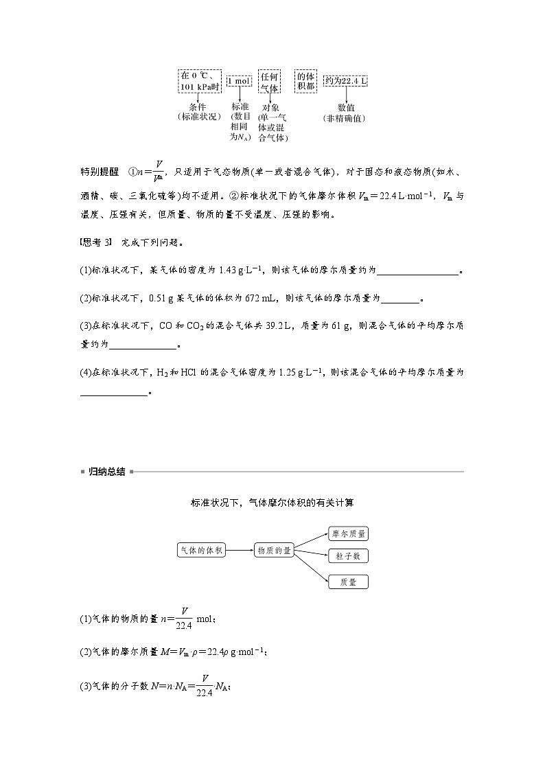 2023-2024学年（人教版2019）高中化学必修1第二章　第三节　第2课时　气体摩尔体积  学案  （含答案）第3页