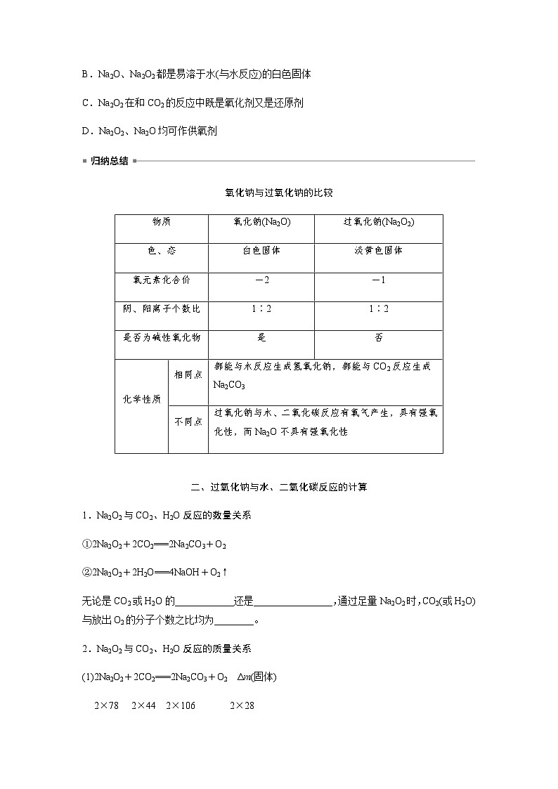 2023-2024学年（人教版2019）高中化学必修1第二章　第一节　第2课时　氧化钠和过氧化钠  学案  （含答案）第3页