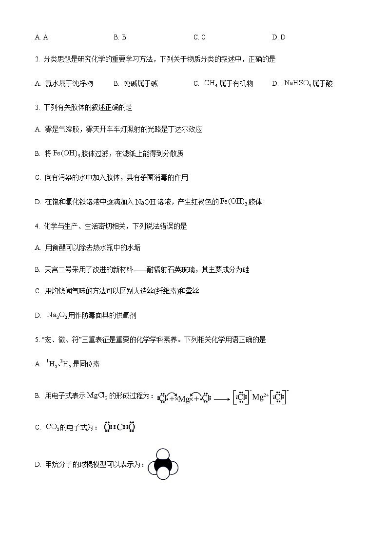 广东省汕头市2022-2023学年高一下学期期末考试化学试题（解析版）02
