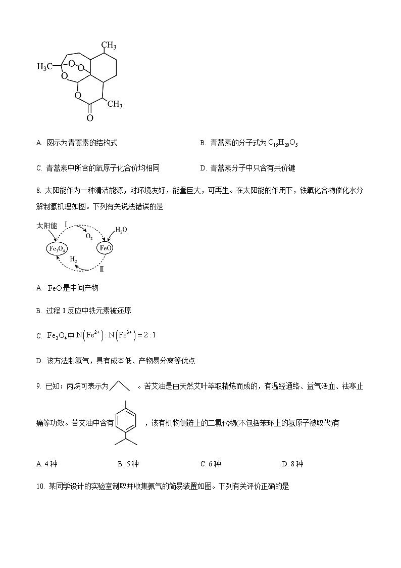 河北省保定市2022-2023学年高一下学期期末调研考试化学试题（解析版）03