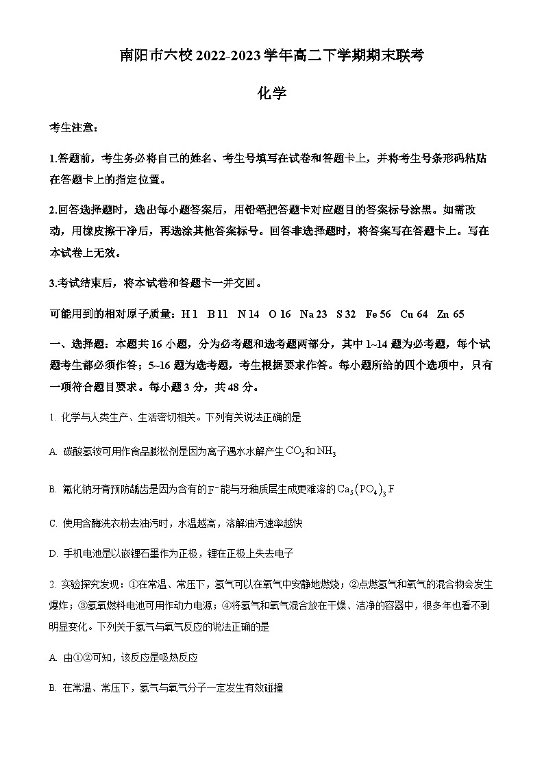 河南省南阳市六校2022-2023学年高二下学期期末联考化学试题（解析版）01