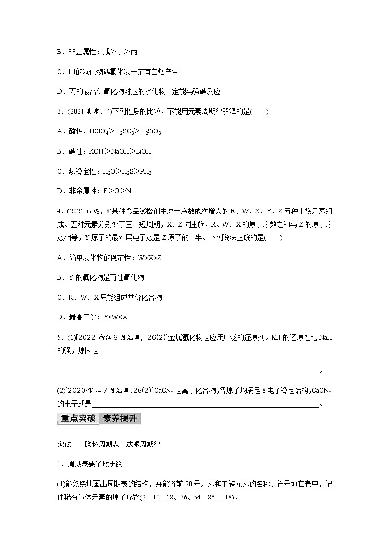 2023-2024学年（人教版2019）高中化学必修1第四章　物质结构　元素周期律　章末整合　重点突破  学案  （含答案）02