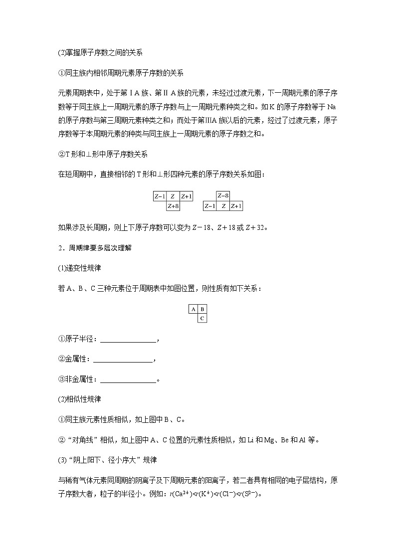 2023-2024学年（人教版2019）高中化学必修1第四章　物质结构　元素周期律　章末整合　重点突破  学案  （含答案）03