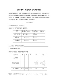 高中化学人教版 (2019)必修 第一册第一节 原子结构与元素周期表第3课时学案及答案