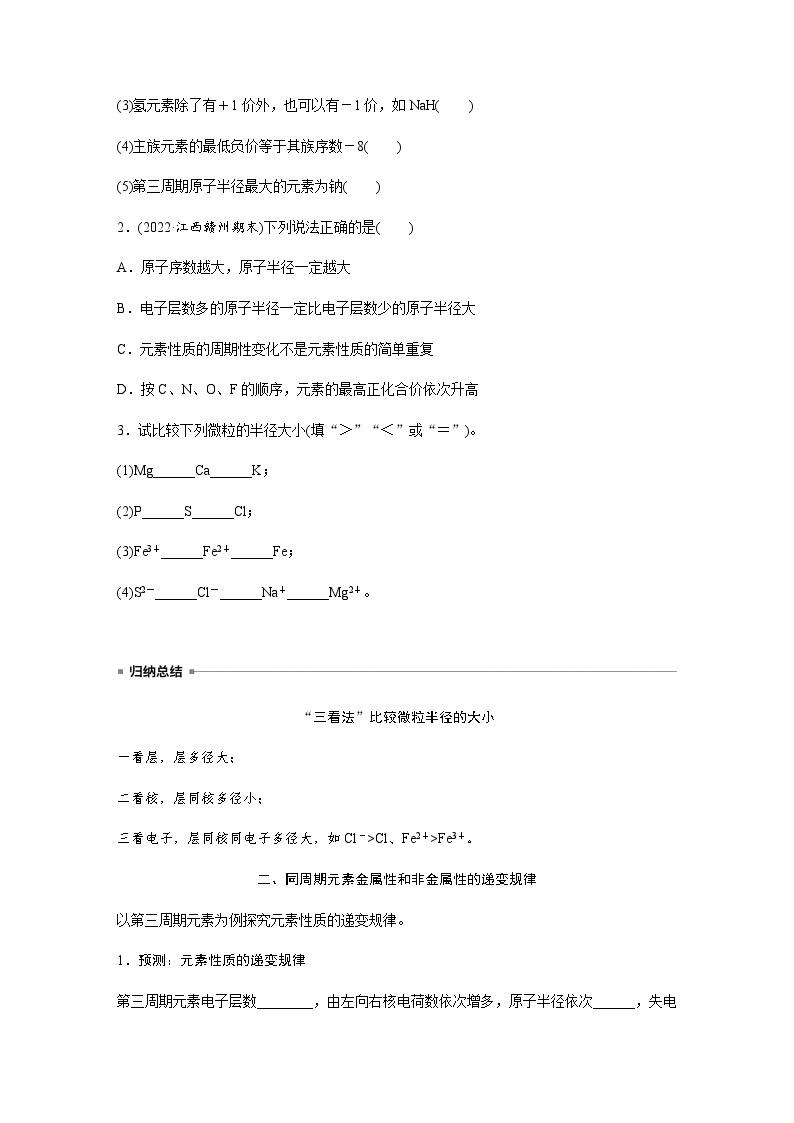 2023-2024学年（人教版2019）高中化学必修1第四章　第二节　第1课时　元素性质的周期性变化规律  学案  （含答案）03