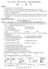 青海省西宁市2022-2023学年高一下学期期末考试化学试题（图片版含答案）