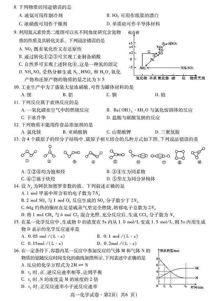 青海省西宁市2022-2023学年高一下学期期末考试化学试题（图片版含答案）02