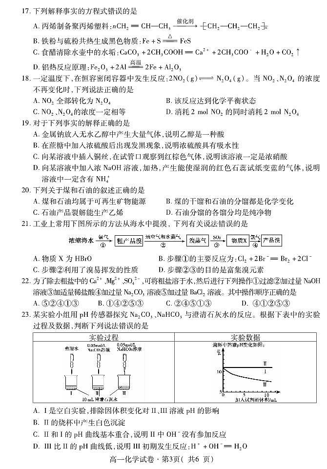青海省西宁市2022-2023学年高一下学期期末考试化学试题（图片版含答案）03