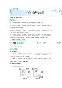 2024届高考化学总复习：第六章 化学反应与能量 （含试题解析）学案