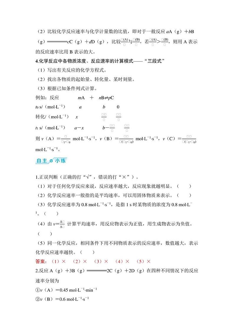 2024届高考化学总复习：第七章 化学反应速率与化学平衡 （含解析） 学案第2页