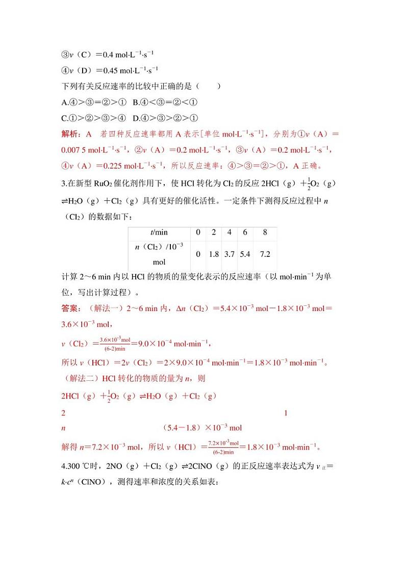 2024届高考化学总复习：第七章 化学反应速率与化学平衡 （含解析） 学案第3页