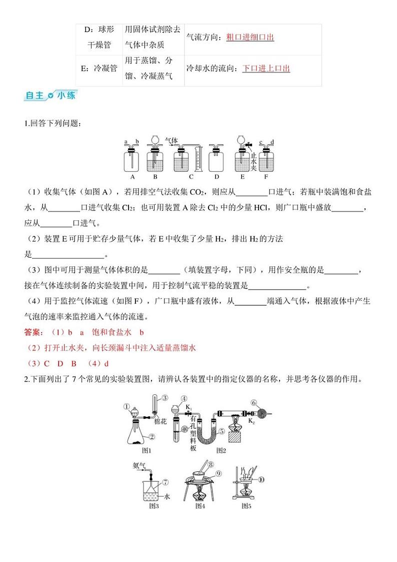2024届高考化学总复习：第十章 化学实验基础 （含学案解析）03