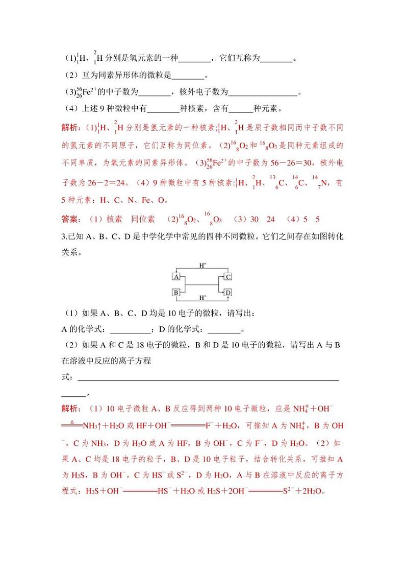 2024届高考化学总复习：第五章 物质结构基础 （学案含解析）第3页