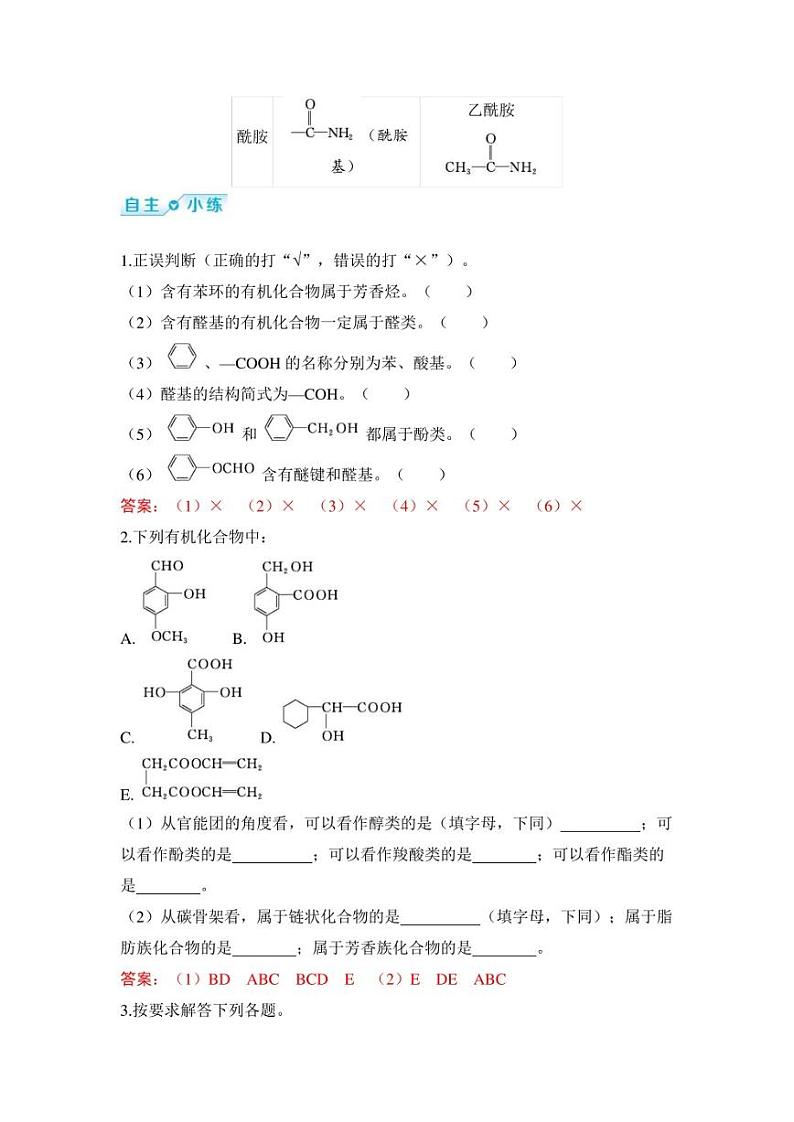 2024届高考化学总复习：第九章 有机化学基础 （学案含解析）第3页