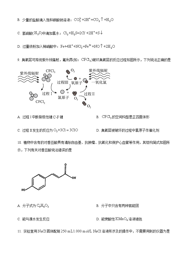 安徽省滁州市2022-2023学年高一下学期期末教学质量监测化学试题（解析版）03