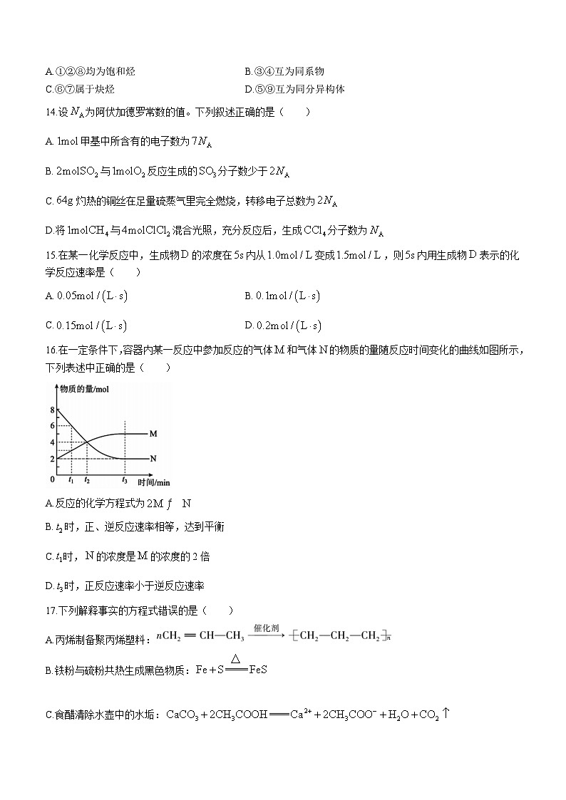 青海省西宁市2022-2023学年高一下学期期末调研测试化学试题（Word版含答案）第3页