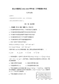 云南省保山市隆阳区2022-2023学年高二下学期期末考试化学试题（Word版含答案）