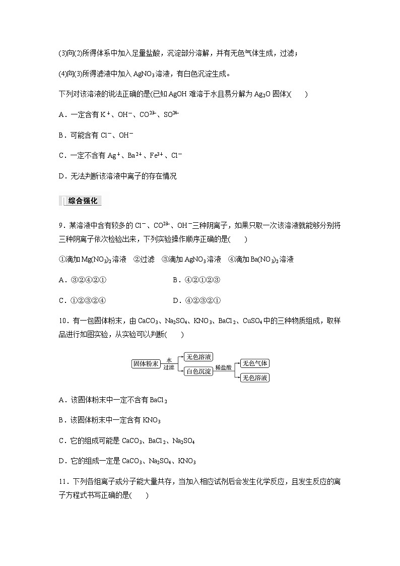 第一章　第二节　第3课时　考查离子反应的三大热点题型  课时练  （含答案）—2023-2024学年（人教版2019）高中化学必修103