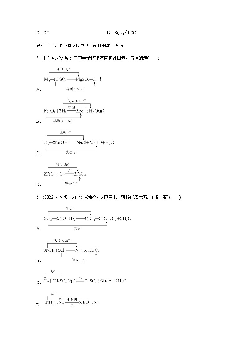 第一章　第三节　第1课时　氧化还原反应  课时练  （含答案）—2023-2024学年（人教版2019）高中化学必修102