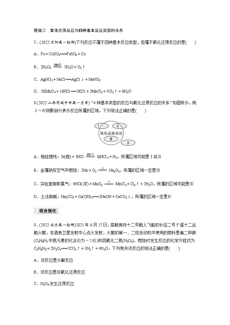 第一章　第三节　第1课时　氧化还原反应  课时练  （含答案）—2023-2024学年（人教版2019）高中化学必修103