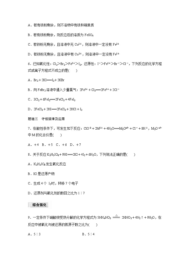 第一章　第三节　第3课时　氧化还原反应的规律及应用  课时练  （含答案）—2023-2024学年（人教版2019）高中化学必修1第2页