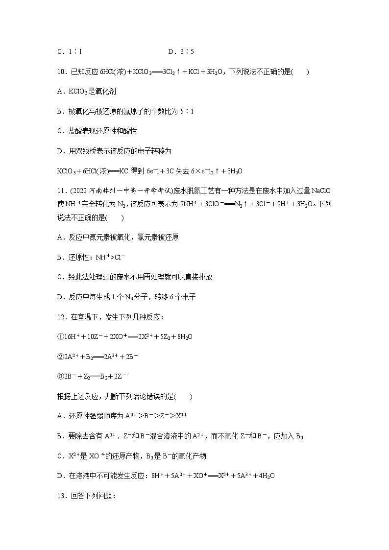 第一章　第三节　第3课时　氧化还原反应的规律及应用  课时练  （含答案）—2023-2024学年（人教版2019）高中化学必修1第3页