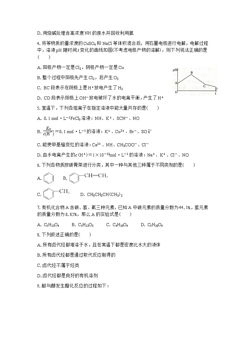 云南迪庆藏族自治州民族中学2022—2023学年高二下学期期末考试化学试卷第2页