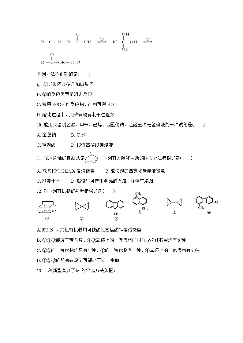 云南迪庆藏族自治州民族中学2022—2023学年高二下学期期末考试化学试卷第3页