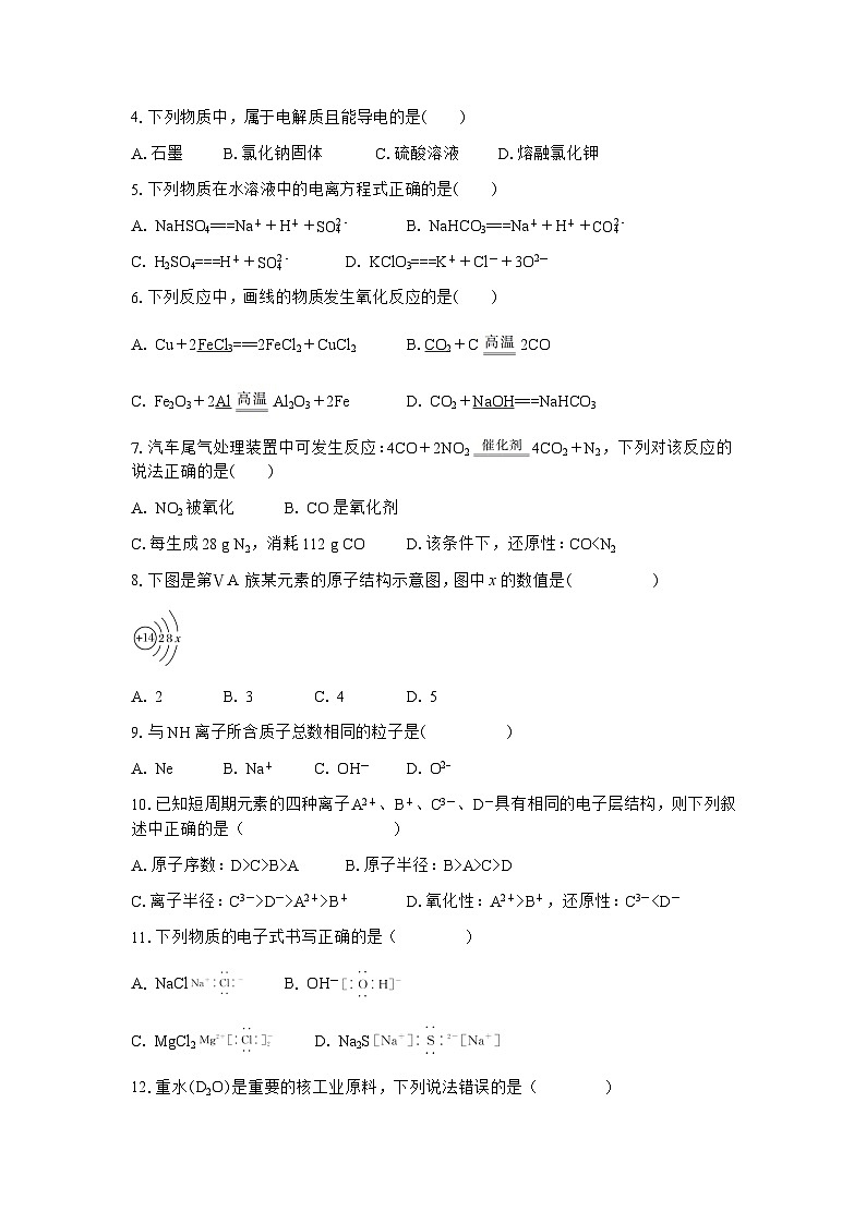 云南迪庆藏族自治州民族中学2022—2023学年高一下学期期末考试化学试卷02