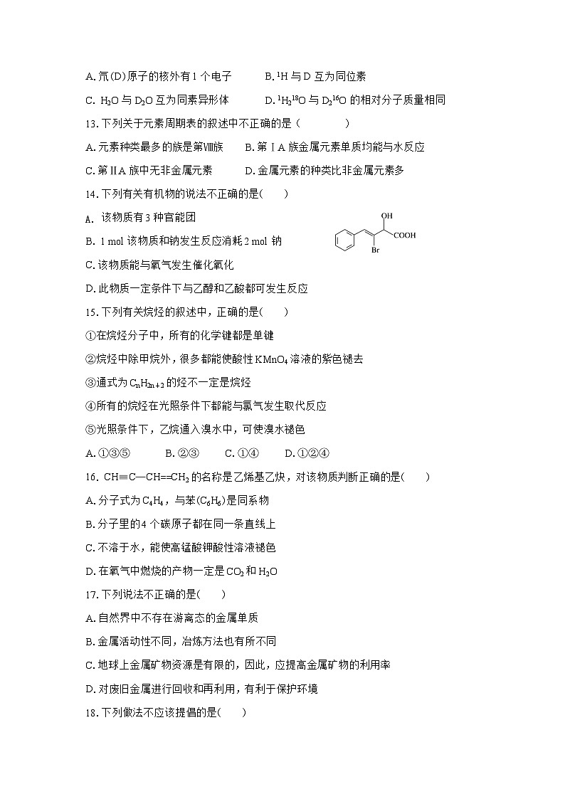 云南迪庆藏族自治州民族中学2022—2023学年高一下学期期末考试化学试卷03