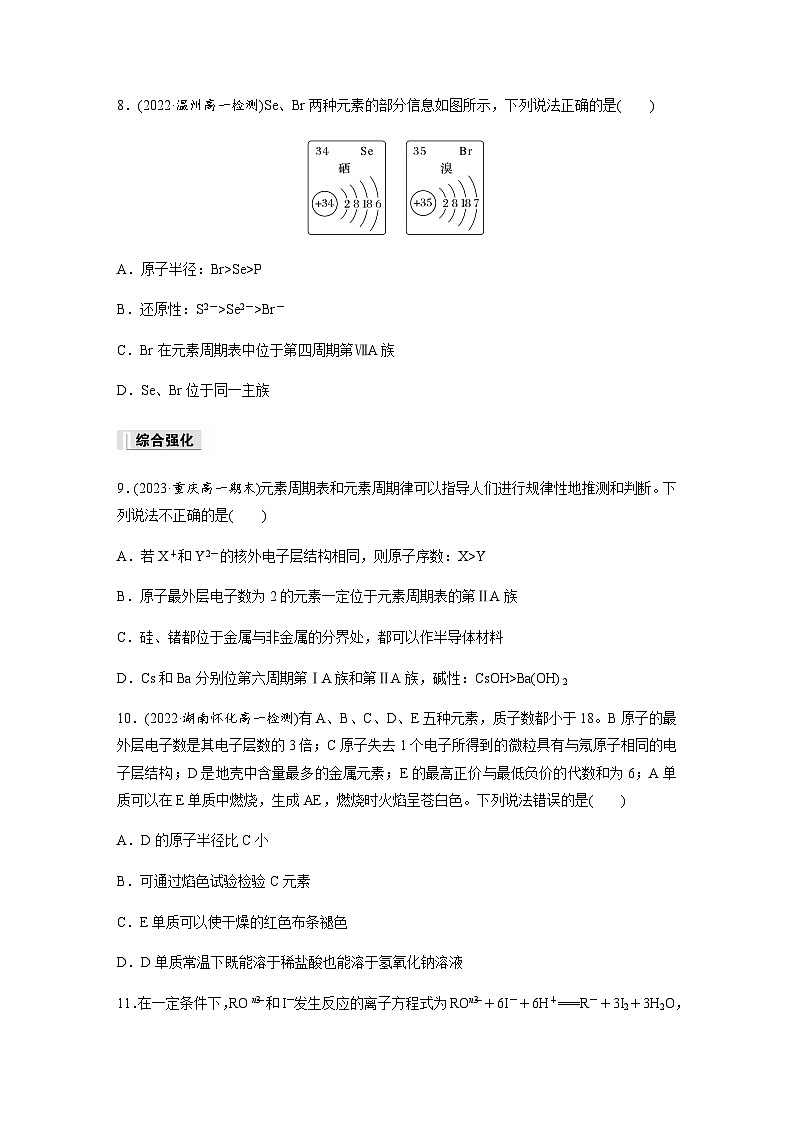 第四章　第二节　第2课时　元素周期表和元素周期律的应用  课时练  （含答案）—2023-2024学年（人教版2019）高中化学必修103