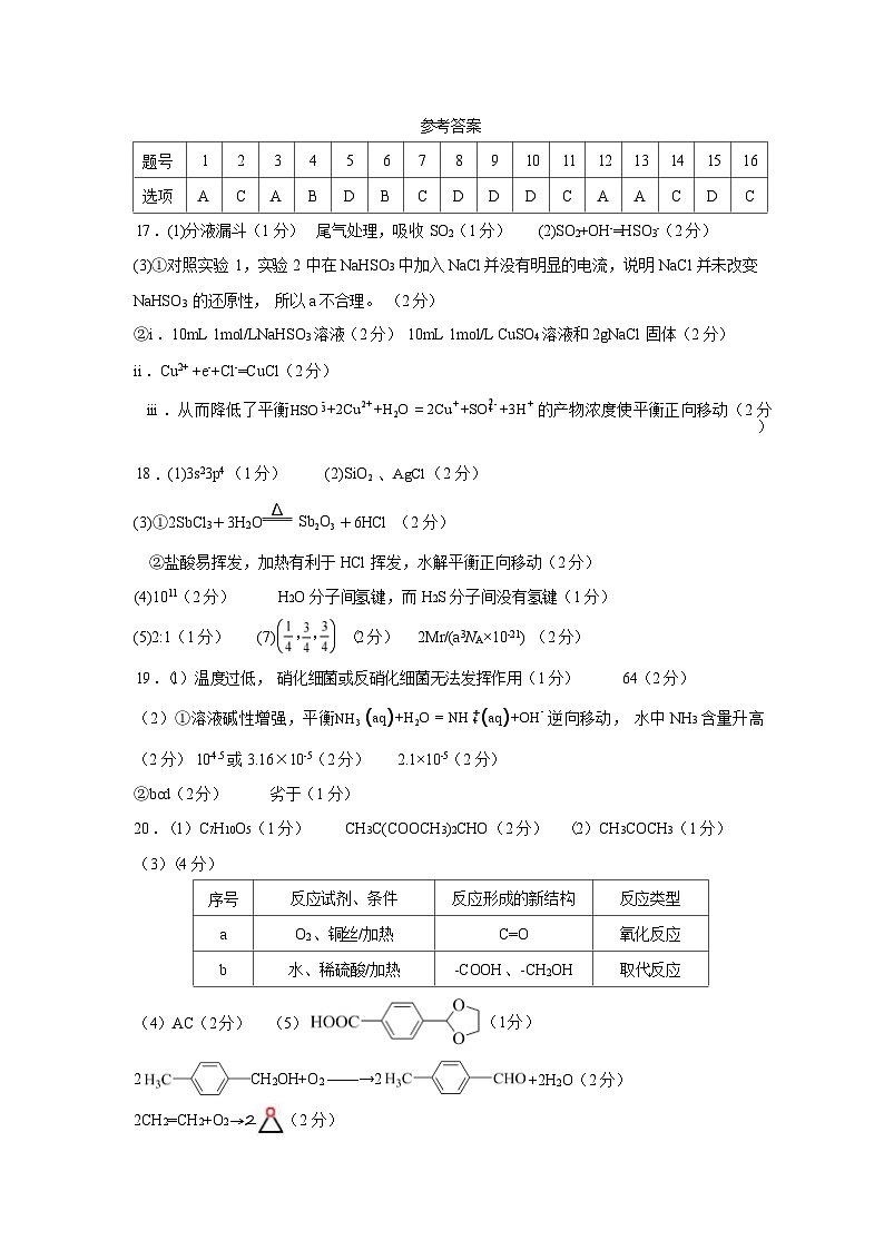 七校联合体2024届高三第一次联考答案（8月）化学科目 -第1页