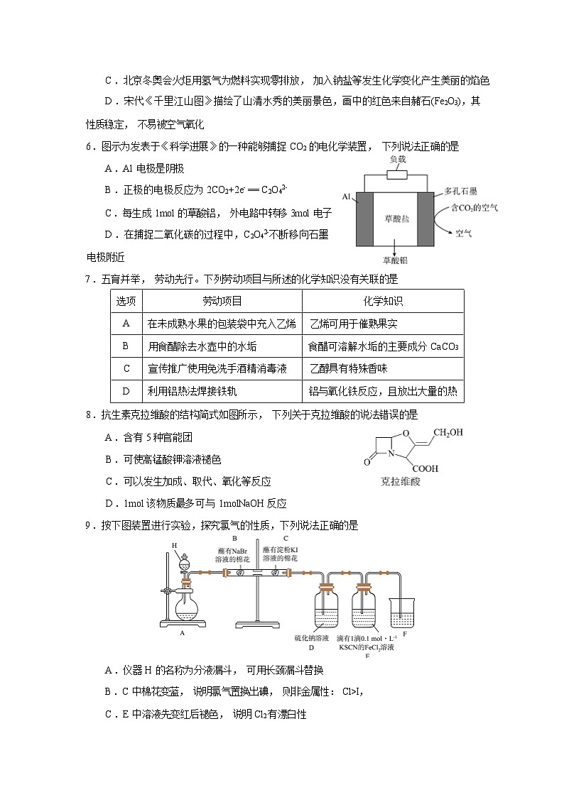 七校联合体2024届高三第一次联考试卷（8月）化学科目第2页
