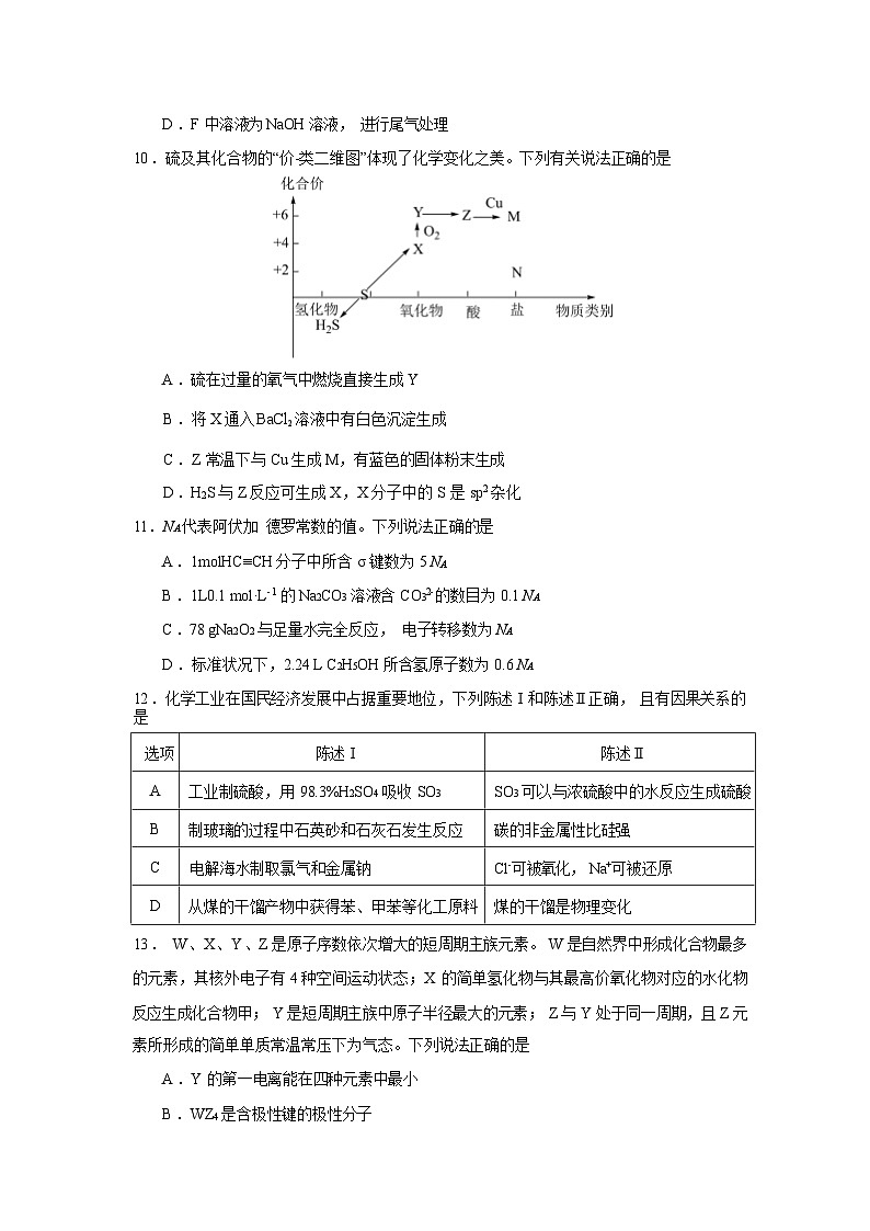 七校联合体2024届高三第一次联考试卷（8月）化学科目第3页